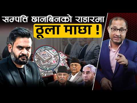 बालेन सरकारले बनाएको सम्पत्ति छानबिन आयोगले कसरी गर्दैछ काम ? को-को निशानामा ?