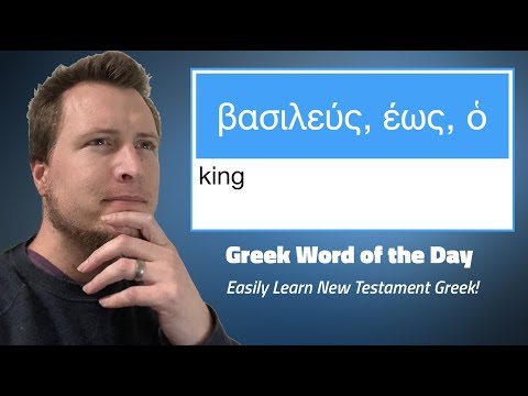 Greek Word of the Day: βασιλεύς
