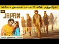 Japan Full Movie in Tamil Explanation Review | Movie Explained in Tamil | February 30s
