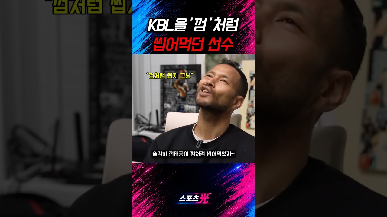 Kbl을 껌처럼 씹던 상남자