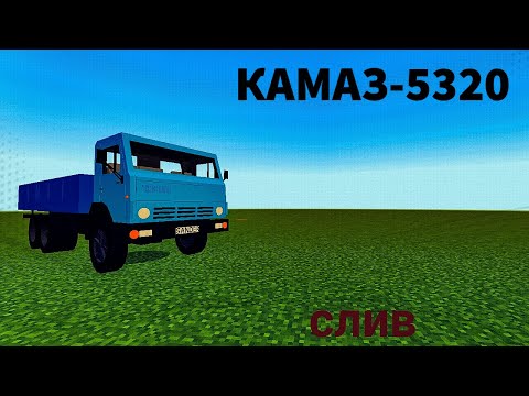 мод на КамАЗ-5320 в Майнкрафт пе