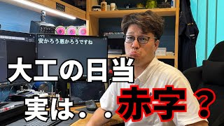 Carpenter's labor cost and deficit structure