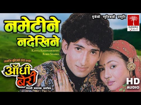 Nametine नदेखिने Kunai शब्दले नलेखिने || पुरानो चलचित्र आँधी बेरीको सुमधुर गीत || Aadhi Beri ||