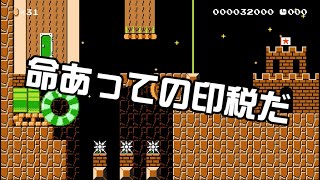 [SuperMarioMaker2 / stage:63]改造マリオをつくろう！2 feat.ガルナ(オワタP)