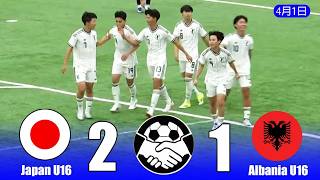U16日本代表はUEFA U16デベロップメントトーナメントに参加し、開幕戦で開催国アルバニアに2-1で勝利した。
