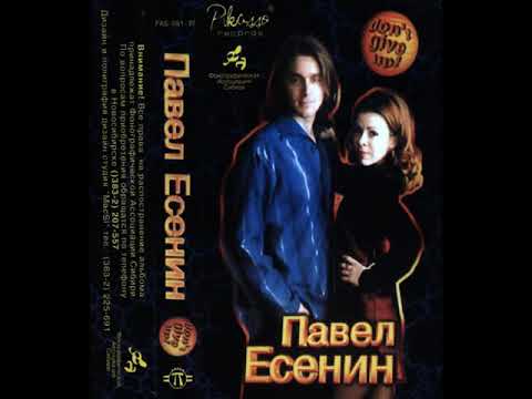 Pavel Esenin - Don't Give Up (Eurodance)