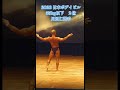 川辺仁選手 フリーポーズ 2022年日本ボデイビル 55㎏以下級 2位 #shorts #筋トレ #ボディビル #bodybuilding #jbbf #ジム