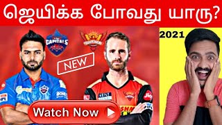 DC vs Srh Today IPL match prediction 2021 | Tamil | Mr.Tech