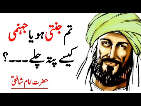 IMAM AL SHAFI Quotes || Imam Shafi Ke Aqwal E Zareen || Islamic Video || Urdu Charagh ||