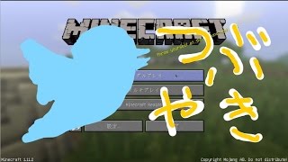 ツイッタラーのつぶやきMinecraft実況 #単発