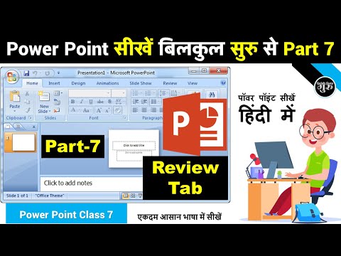 Power Point Part 7 | Power Point Review Tab in Hindi | power point Complete review tab Gulab Guru