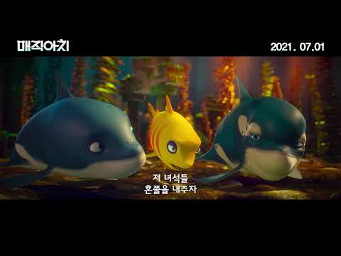 [매직아치] 티저 예고편