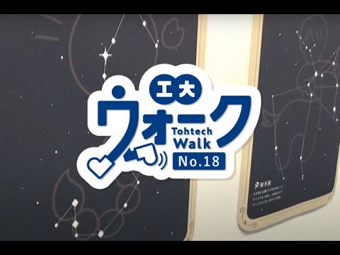 工大ウォーク　Vol.18　「一番町ロビー　篠展」