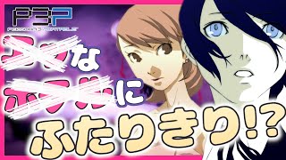 【P3P】これはヤバイ！ エッチなホテルでJKとふたりきり！？【#28】