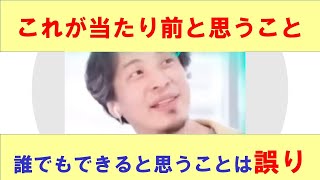 【ひろゆき】nuwこれが当たり前だと思うことが誤りであることを説明するひろゆき氏nuw 【ひろゆき切り抜きONEポイント】
