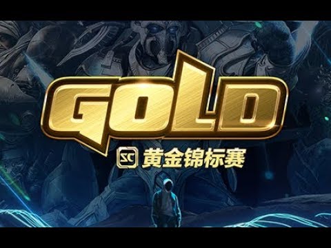 【星际老男孩】6月16号黄金锦标赛 半决赛 INnoVation vs iAsonu