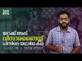 വിസാരണൈക്ക് പിന്നിലെ യഥാര്‍ഥ ജീവിത ക