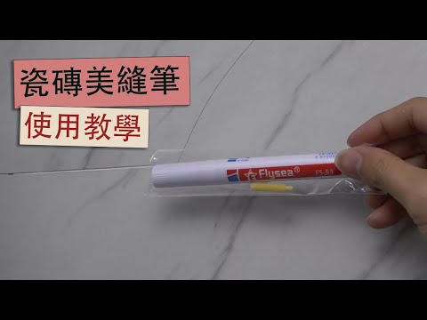 牆壁磁磚裂痕