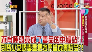 [問卦] 聽說台灣有些學生被騙去吸毒,真的假的!