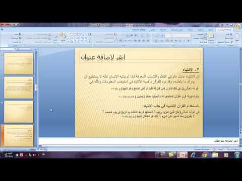 المحاضرة 3 التفسير الإسلامي للسلوك Psy 454