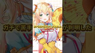 ガチで苦手なメンバーが判明したホロメン3選 #vtuber #shorts #桃鈴ねね #常闇トワ #大空スバル #博衣こより #沙花叉クロヱ