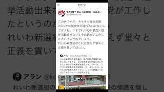 #れいわ新選組 #自民党 #おとせサンダー #バズれ #tiktok #twitter #れいわ