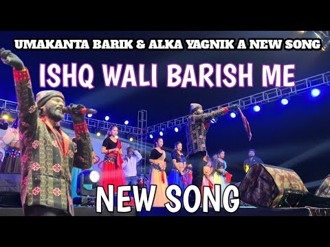 ISHQ WALI BARISH ME // UMAKANTA BARIK & ALKA YAGNIK A NEW SONG  // SAMBALPURI SONG