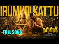 IRUMUDI KATTU Full Song Ravi Teja GV Prakash Ananthu Shiva Nirvana Irumudi Telugu Song