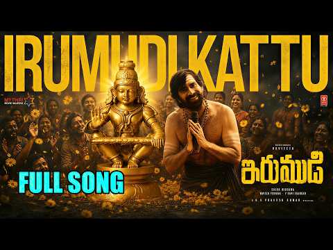 IRUMUDI KATTU Full (Song): Ravi Teja | GV Prakash | Ananthu | Shiva Nirvana | Irumudi | Telugu Song — Irumudi