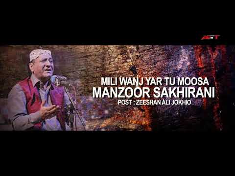 Mili Wanj Yar Tu Moosa | By Manzoor Sakhirani | Coke Studio
