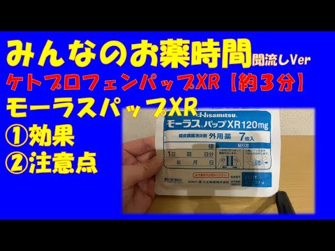 R-ケトプロフェン (上) と S-ケトプロフェン (下)