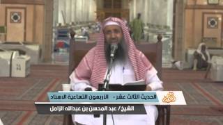 صورة الأربعون التساعية الإسناد لإبن دقيق العيد - الحديث [ 13 ] - المسجد النبوي