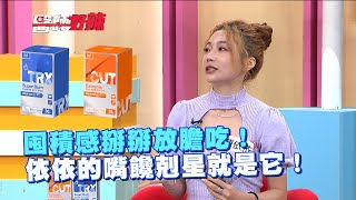 囤積感掰掰放膽吃！依依的嘴饞剋星就是它！ @m2.official.tw88