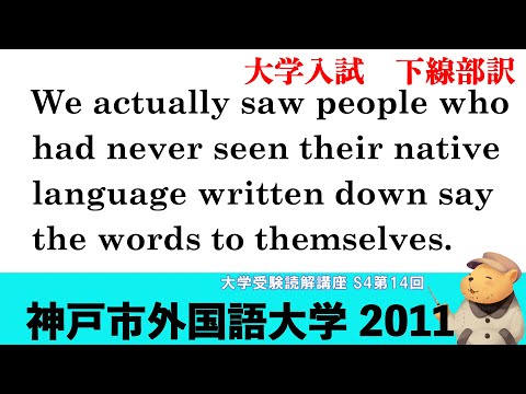 法律学科 英文読解講座 S4第14題(全30題)  神戸市外国語大学　2011 【下線部訳】