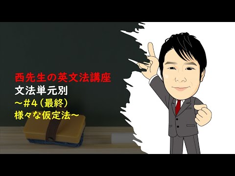 外国語学科 #最終　さまざまな仮定法