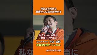 参政党の神谷宗幣議員が自らの原点を語る 25歳で全てを失った男が政治家になった理由とは！？
