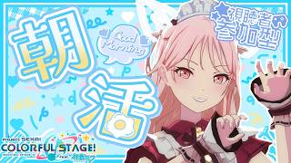 🔴【プロセカ】 視聴者参加型 瑞希チャプター始まったぞーい！  【プロジェクトセカイ】 #shorts