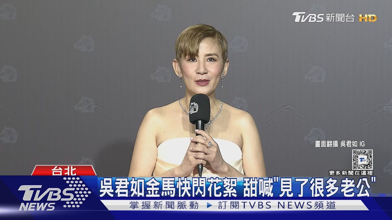 快閃參加金馬獎!吳君如合體許光漢 花絮公開甜喊:見了很多老公