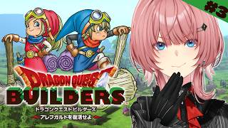 【 ドラゴンクエスト ビルダーズ 】1度目のボスくるか・・・！？【鷹嶺ルイ/ホロライブ】ネタバレあり