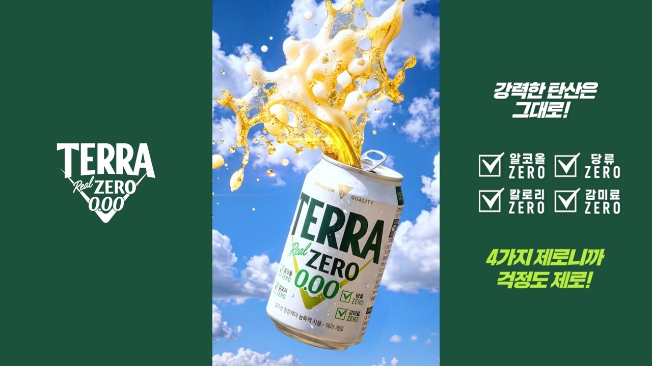 마침내, 테라 제로 출시 : Real Zero 편