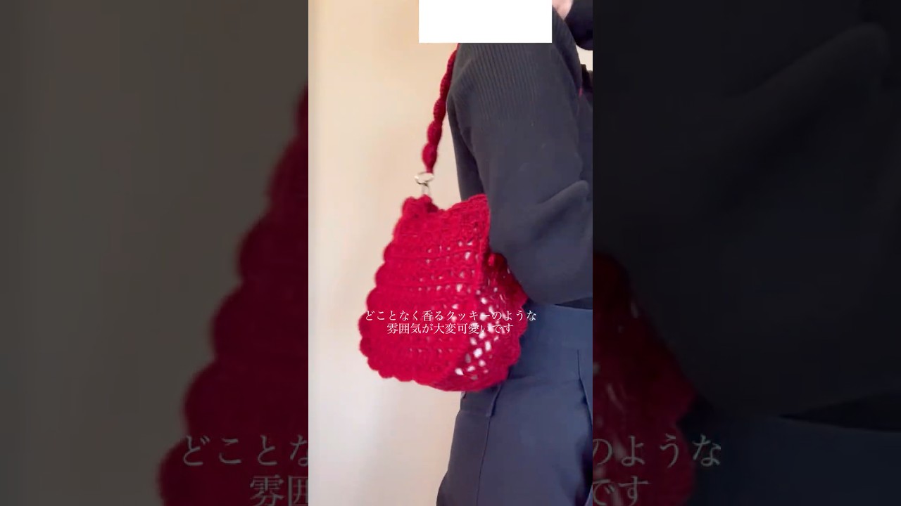 タイルみたいな模様のバッグを編みました❤️🖤　#編み物 #かぎ針編み #crochet