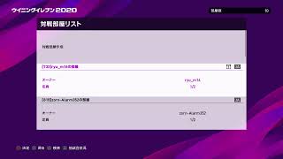 フレマライブ配信[ウイイレ2020]フレマやってます。今宵も僕をボコボコにしてくれる方大募集！！お気軽にどうぞ！！