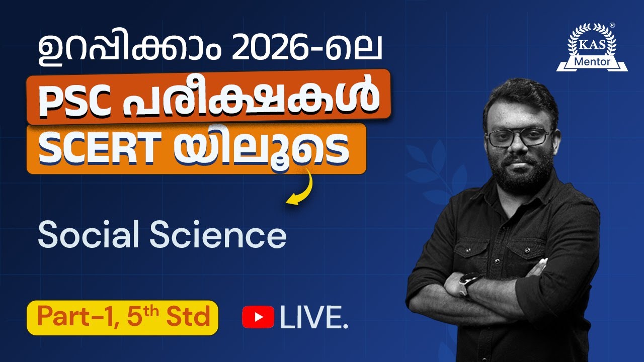 PSC തയ്യാറെടുപ്പിന് Social Science പഠനം ഇവിടെ തുടങ്ങാം | Part 1 LIVE
