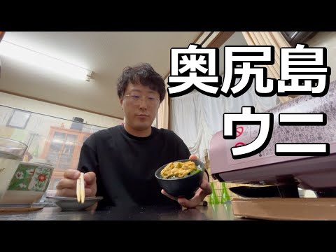 [Isla Okushiri, Hokkaido] Quédate en Onyado Kikuchi y come erizo de mar