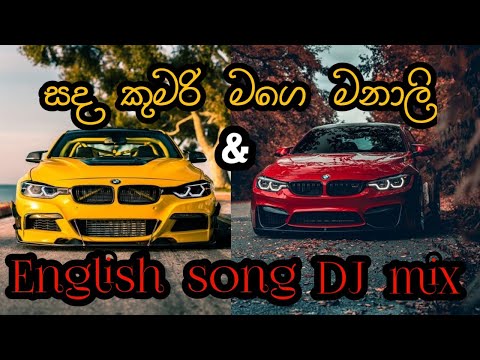 Sada kumari mage manali & English Song Mix DJ රහට