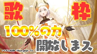 【歌枠】亜人、本気出しまス【にじさんじ/ レヴィ・エリファ】