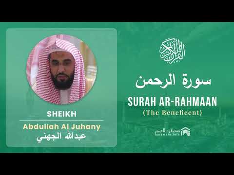 Quran 55   Surah Ar Rahmaan سورة الرحمن   Sheikh Abdullah Al Juhany - With English Translation