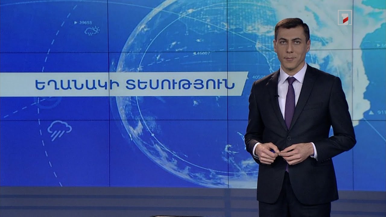 Հունվարի 11-ի եղանակային կանխատեսումները