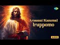 Arasanai Kanamal Iruppomo | Lord Jesus | Tamil Basic Christian Songs |Saregama Tamil Devotional