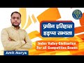 L 5 हड़प्पा सभ्यता सिंधु घाटी सभ्यता Harappa